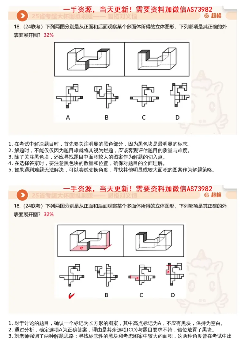 04.图推套题讲解1_文字解析版_2026考公资料_（05）超格_行测申论2025超格合集(行测&申论&政治理论)_行测申论2025省考超格超大杯刷题课（五合一）_超格五合一文字解析版_图推