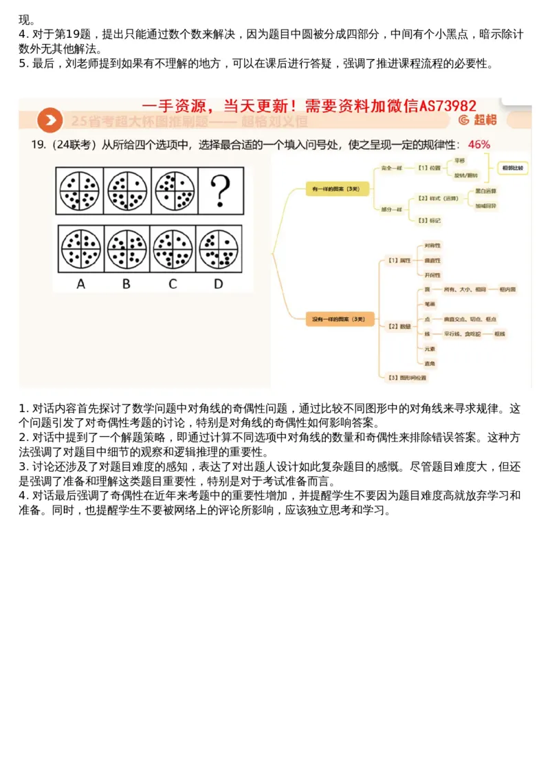 04.图推套题讲解1_文字解析版_2026考公资料_（05）超格_行测申论2025超格合集(行测&申论&政治理论)_行测申论2025省考超格超大杯刷题课（五合一）_超格五合一文字解析版_图推