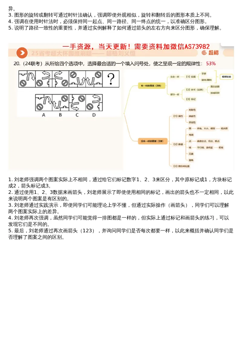 04.图推套题讲解1_文字解析版_2026考公资料_（05）超格_行测申论2025超格合集(行测&申论&政治理论)_行测申论2025省考超格超大杯刷题课（五合一）_超格五合一文字解析版_图推