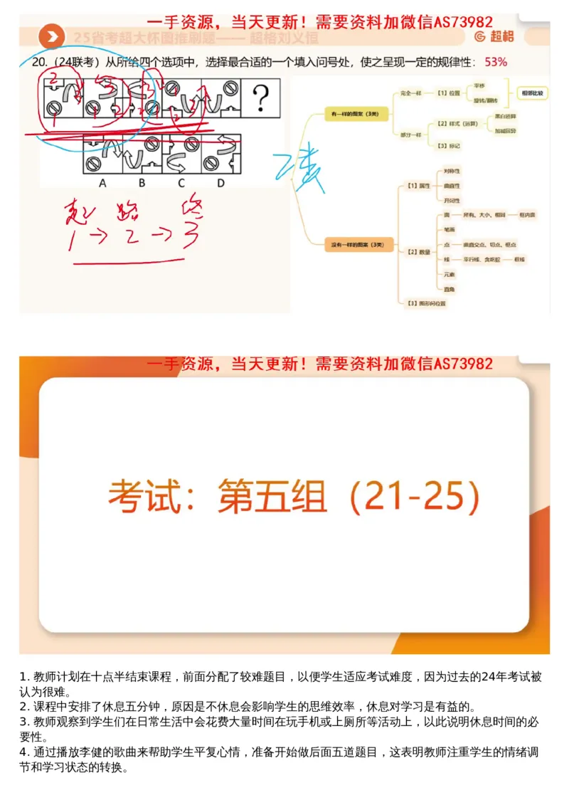 04.图推套题讲解1_文字解析版_2026考公资料_（05）超格_行测申论2025超格合集(行测&申论&政治理论)_行测申论2025省考超格超大杯刷题课（五合一）_超格五合一文字解析版_图推