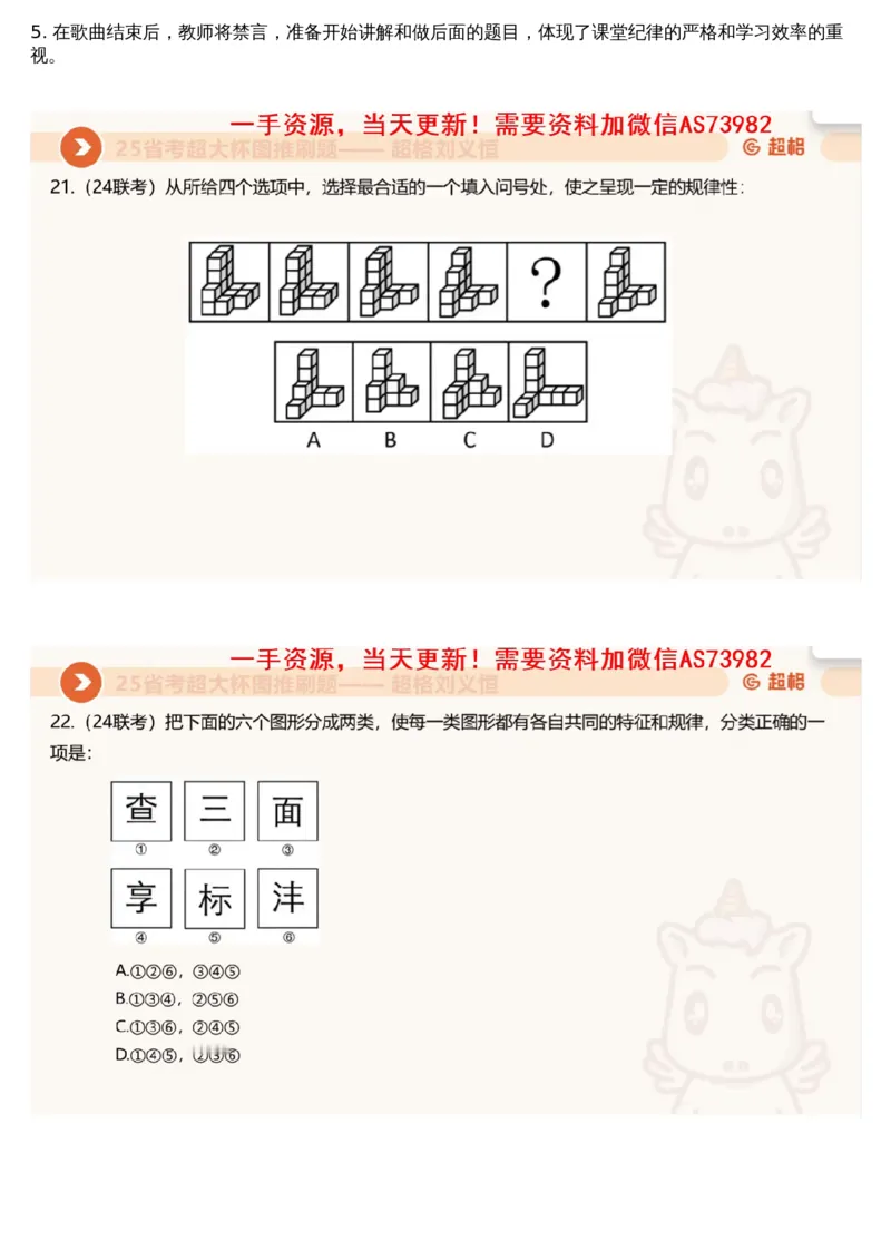 04.图推套题讲解1_文字解析版_2026考公资料_（05）超格_行测申论2025超格合集(行测&申论&政治理论)_行测申论2025省考超格超大杯刷题课（五合一）_超格五合一文字解析版_图推