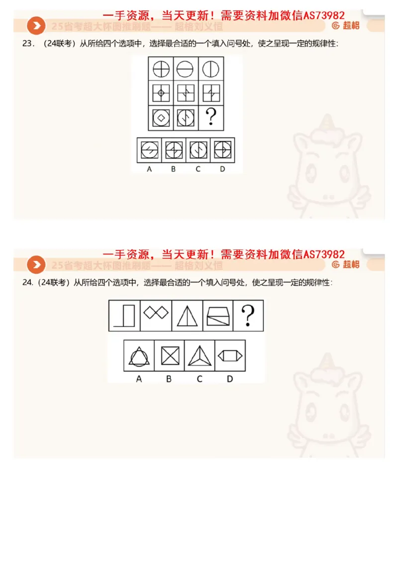 04.图推套题讲解1_文字解析版_2026考公资料_（05）超格_行测申论2025超格合集(行测&申论&政治理论)_行测申论2025省考超格超大杯刷题课（五合一）_超格五合一文字解析版_图推