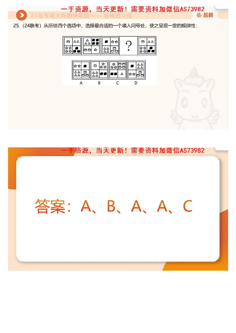 04.图推套题讲解1_文字解析版_2026考公资料_（05）超格_行测申论2025超格合集(行测&申论&政治理论)_行测申论2025省考超格超大杯刷题课（五合一）_超格五合一文字解析版_图推