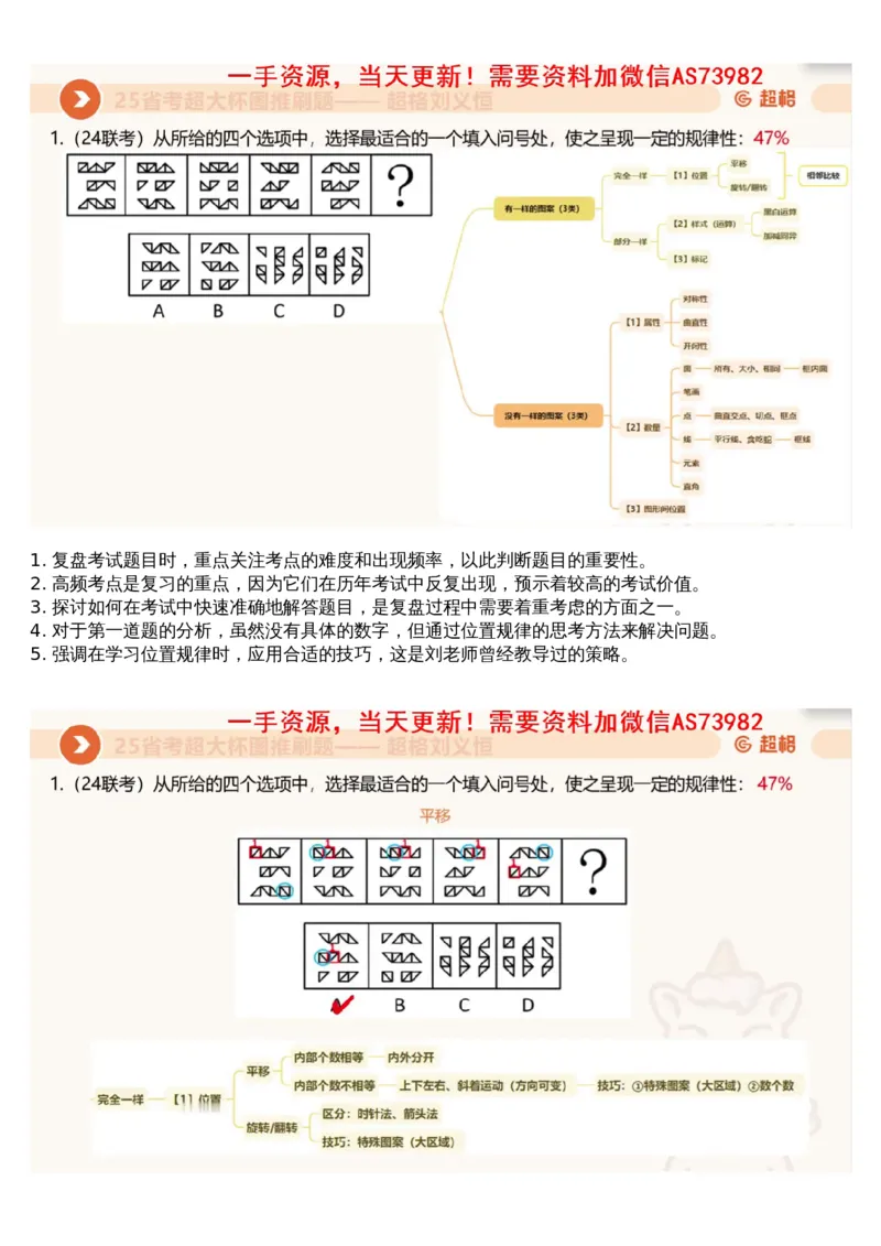 04.图推套题讲解1_文字解析版_2026考公资料_（05）超格_行测申论2025超格合集(行测&申论&政治理论)_行测申论2025省考超格超大杯刷题课（五合一）_超格五合一文字解析版_图推