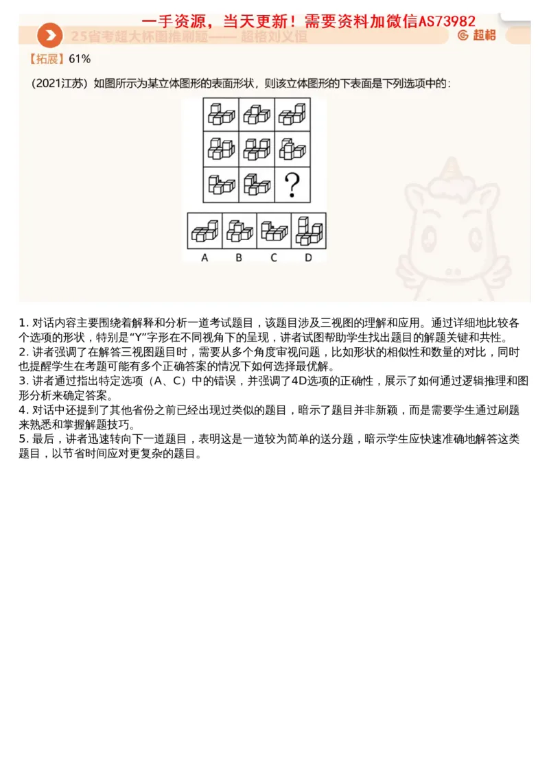 04.图推套题讲解1_文字解析版_2026考公资料_（05）超格_行测申论2025超格合集(行测&申论&政治理论)_行测申论2025省考超格超大杯刷题课（五合一）_超格五合一文字解析版_图推