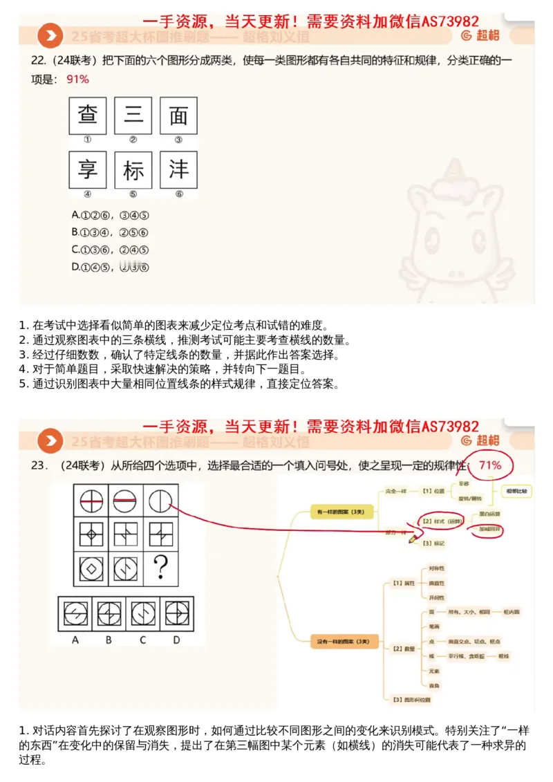 04.图推套题讲解1_文字解析版_2026考公资料_（05）超格_行测申论2025超格合集(行测&申论&政治理论)_行测申论2025省考超格超大杯刷题课（五合一）_超格五合一文字解析版_图推