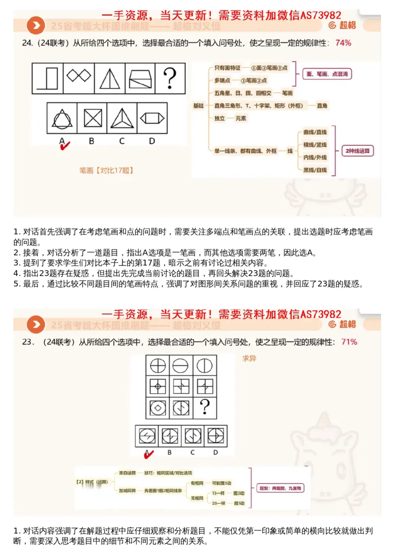 04.图推套题讲解1_文字解析版_2026考公资料_（05）超格_行测申论2025超格合集(行测&申论&政治理论)_行测申论2025省考超格超大杯刷题课（五合一）_超格五合一文字解析版_图推