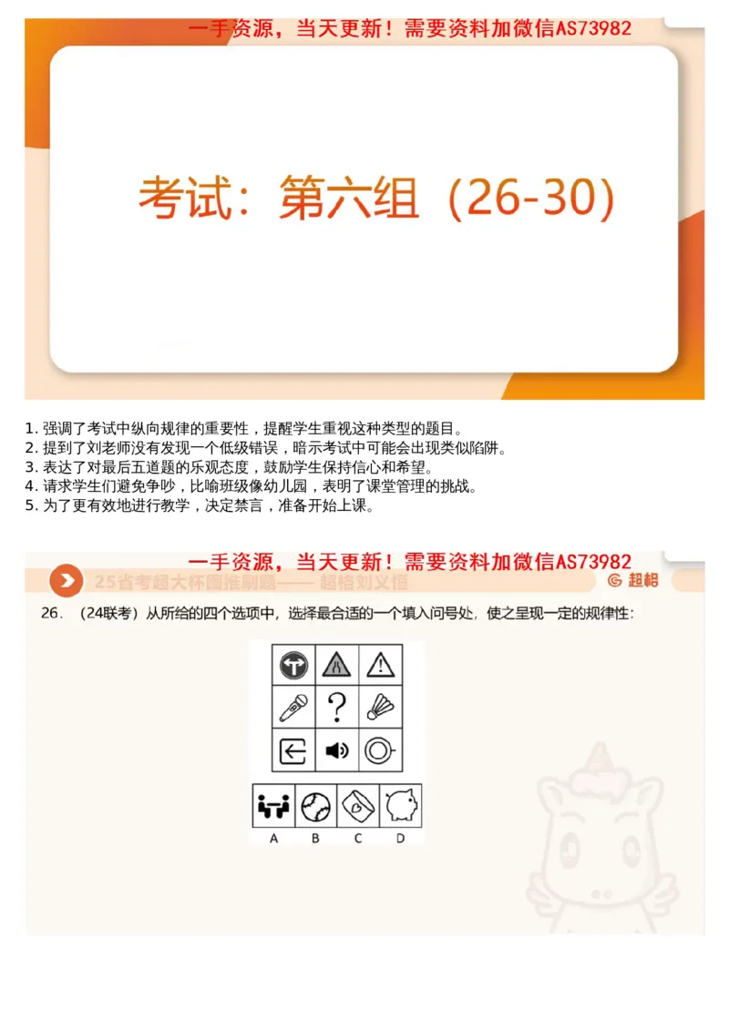 04.图推套题讲解1_文字解析版_2026考公资料_（05）超格_行测申论2025超格合集(行测&申论&政治理论)_行测申论2025省考超格超大杯刷题课（五合一）_超格五合一文字解析版_图推