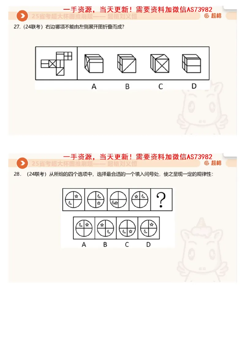 04.图推套题讲解1_文字解析版_2026考公资料_（05）超格_行测申论2025超格合集(行测&申论&政治理论)_行测申论2025省考超格超大杯刷题课（五合一）_超格五合一文字解析版_图推