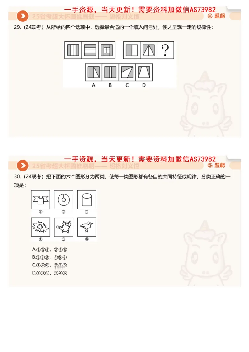 04.图推套题讲解1_文字解析版_2026考公资料_（05）超格_行测申论2025超格合集(行测&申论&政治理论)_行测申论2025省考超格超大杯刷题课（五合一）_超格五合一文字解析版_图推