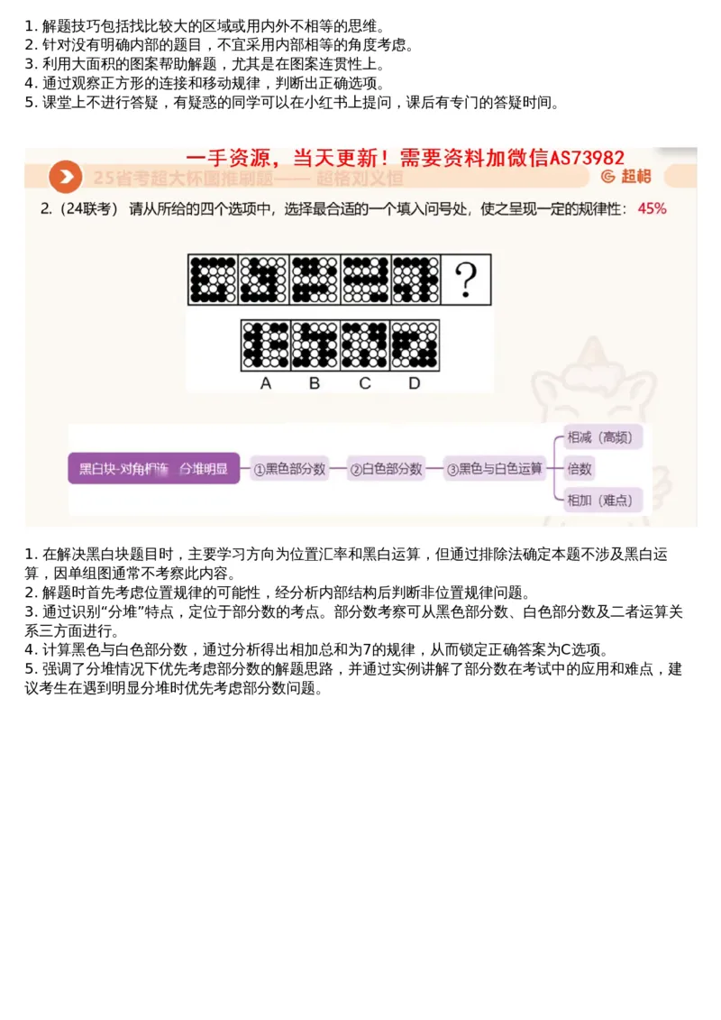 04.图推套题讲解1_文字解析版_2026考公资料_（05）超格_行测申论2025超格合集(行测&申论&政治理论)_行测申论2025省考超格超大杯刷题课（五合一）_超格五合一文字解析版_图推