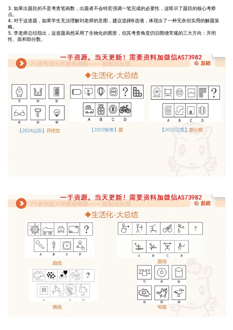 04.图推套题讲解1_文字解析版_2026考公资料_（05）超格_行测申论2025超格合集(行测&申论&政治理论)_行测申论2025省考超格超大杯刷题课（五合一）_超格五合一文字解析版_图推