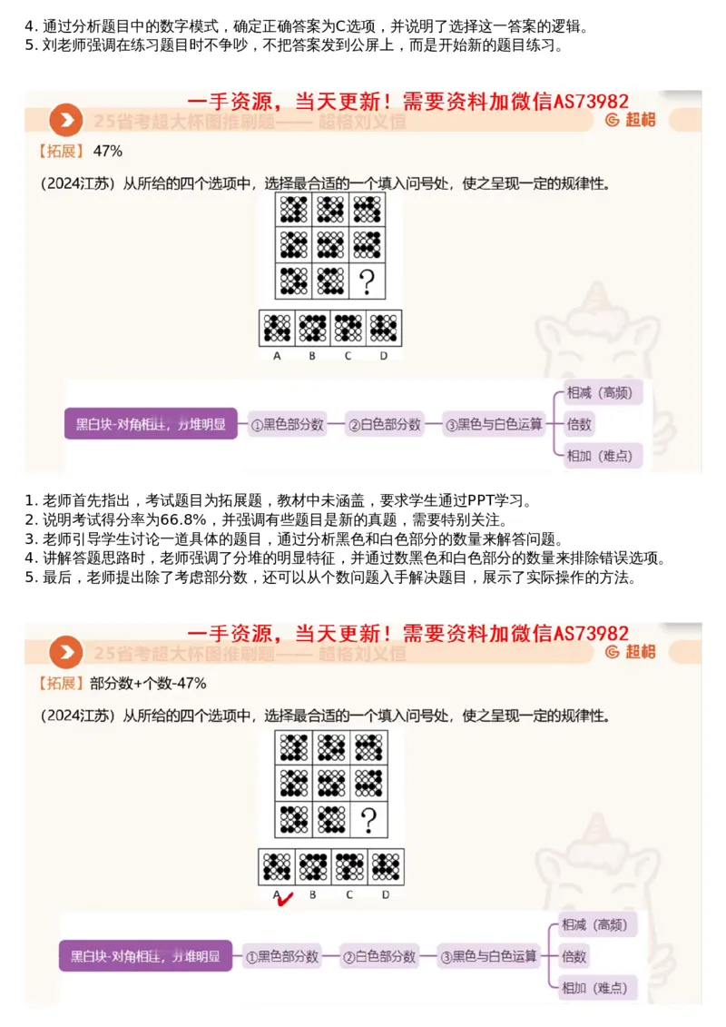 04.图推套题讲解1_文字解析版_2026考公资料_（05）超格_行测申论2025超格合集(行测&申论&政治理论)_行测申论2025省考超格超大杯刷题课（五合一）_超格五合一文字解析版_图推
