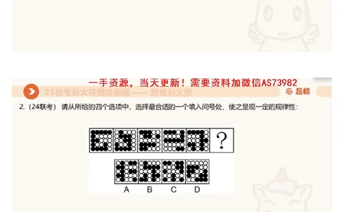 04.图推套题讲解1_文字解析版_2026考公资料_（05）超格_行测申论2025超格合集(行测&申论&政治理论)_行测申论2025省考超格超大杯刷题课（五合一）_超格五合一文字解析版_图推