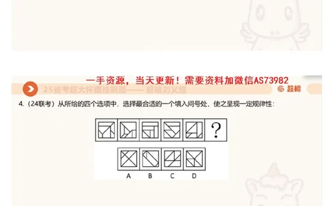 04.图推套题讲解1_文字解析版_2026考公资料_（05）超格_行测申论2025超格合集(行测&申论&政治理论)_行测申论2025省考超格超大杯刷题课（五合一）_超格五合一文字解析版_图推