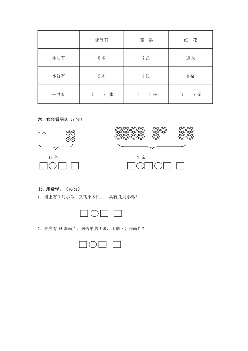 人教版一年级上册数学第八单元《20以内的进位加法》试卷1_一年级上下册资料_一年级上语数英上下册学习资料_3-6-3、小学一年级数学上册_人教版_3、单元测试卷