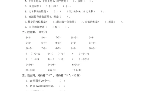 人教版一年级上册数学第八单元《20以内的进位加法》试卷1_一年级上下册资料_一年级上语数英上下册学习资料_3-6-3、小学一年级数学上册_人教版_3、单元测试卷