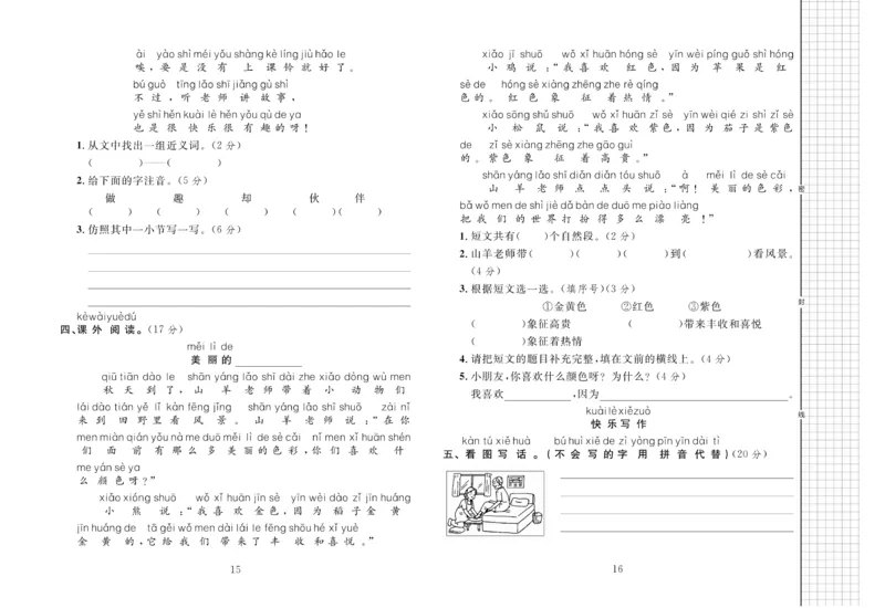 《黄冈名师全优AB卷》语文1年级下册（RJ）_一年级上下册资料_小学一年级学习资料-25年更新版_1-02、小学一年级语文下册_3-6-2-2、练习题、作业、专项、试卷_部编（人教）版_电子册类