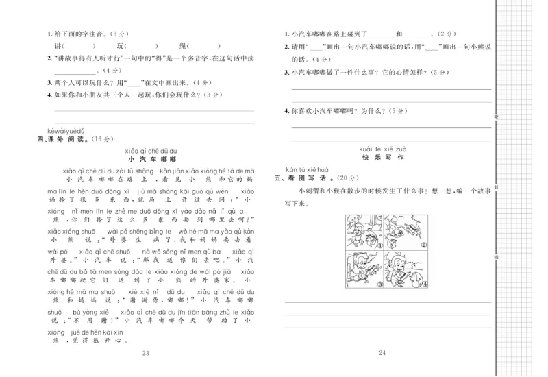 《黄冈名师全优AB卷》语文1年级下册（RJ）_一年级上下册资料_小学一年级学习资料-25年更新版_1-02、小学一年级语文下册_3-6-2-2、练习题、作业、专项、试卷_部编（人教）版_电子册类