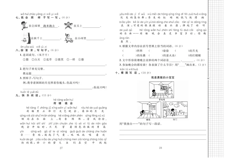 《黄冈名师全优AB卷》语文1年级下册（RJ）_一年级上下册资料_小学一年级学习资料-25年更新版_1-02、小学一年级语文下册_3-6-2-2、练习题、作业、专项、试卷_部编（人教）版_电子册类