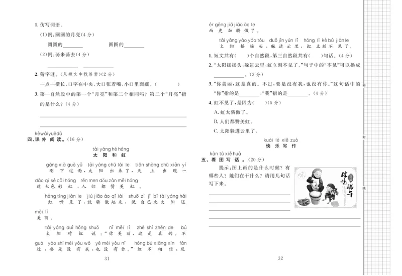 《黄冈名师全优AB卷》语文1年级下册（RJ）_一年级上下册资料_小学一年级学习资料-25年更新版_1-02、小学一年级语文下册_3-6-2-2、练习题、作业、专项、试卷_部编（人教）版_电子册类