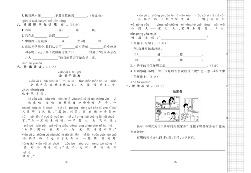 《黄冈名师全优AB卷》语文1年级下册（RJ）_一年级上下册资料_小学一年级学习资料-25年更新版_1-02、小学一年级语文下册_3-6-2-2、练习题、作业、专项、试卷_部编（人教）版_电子册类