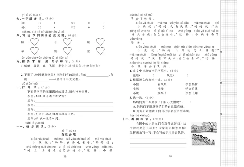 《黄冈名师全优AB卷》语文1年级下册（RJ）_一年级上下册资料_小学一年级学习资料-25年更新版_1-02、小学一年级语文下册_3-6-2-2、练习题、作业、专项、试卷_部编（人教）版_电子册类