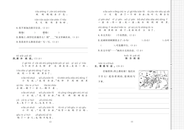 《黄冈名师全优AB卷》语文1年级下册（RJ）_一年级上下册资料_小学一年级学习资料-25年更新版_1-02、小学一年级语文下册_3-6-2-2、练习题、作业、专项、试卷_部编（人教）版_电子册类