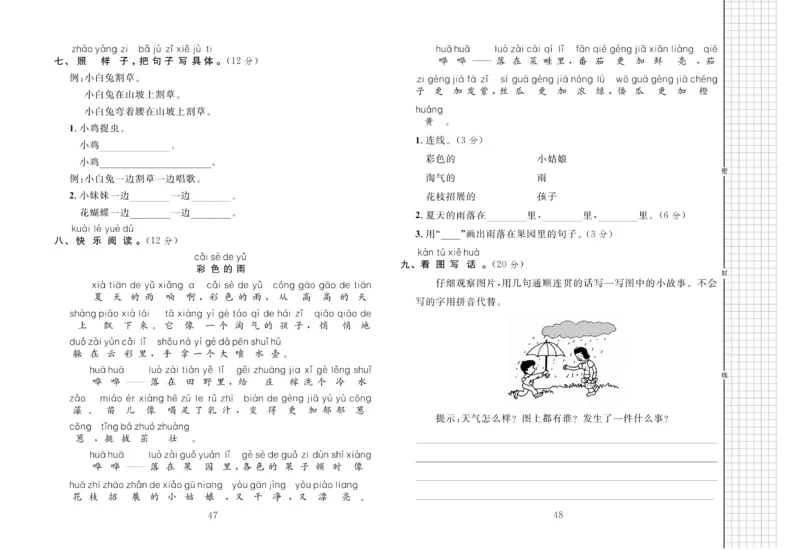 《黄冈名师全优AB卷》语文1年级下册（RJ）_一年级上下册资料_小学一年级学习资料-25年更新版_1-02、小学一年级语文下册_3-6-2-2、练习题、作业、专项、试卷_部编（人教）版_电子册类