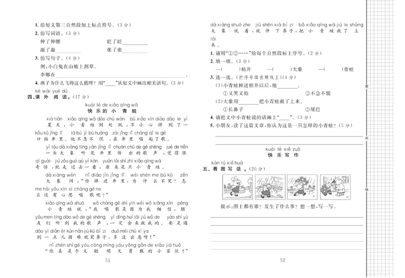《黄冈名师全优AB卷》语文1年级下册（RJ）_一年级上下册资料_小学一年级学习资料-25年更新版_1-02、小学一年级语文下册_3-6-2-2、练习题、作业、专项、试卷_部编（人教）版_电子册类