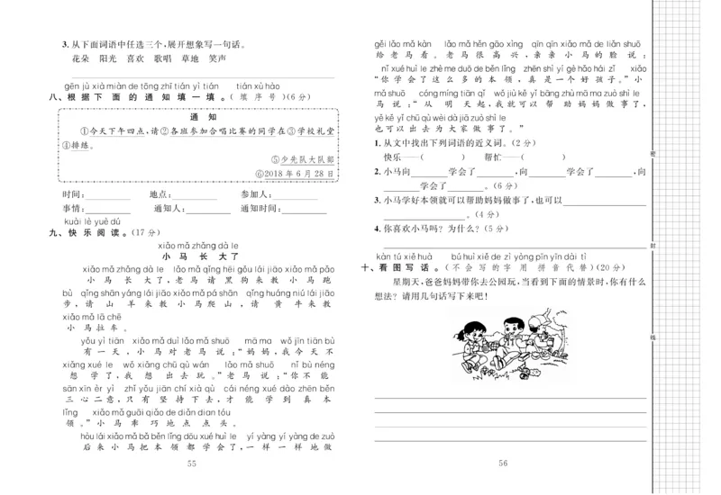 《黄冈名师全优AB卷》语文1年级下册（RJ）_一年级上下册资料_小学一年级学习资料-25年更新版_1-02、小学一年级语文下册_3-6-2-2、练习题、作业、专项、试卷_部编（人教）版_电子册类