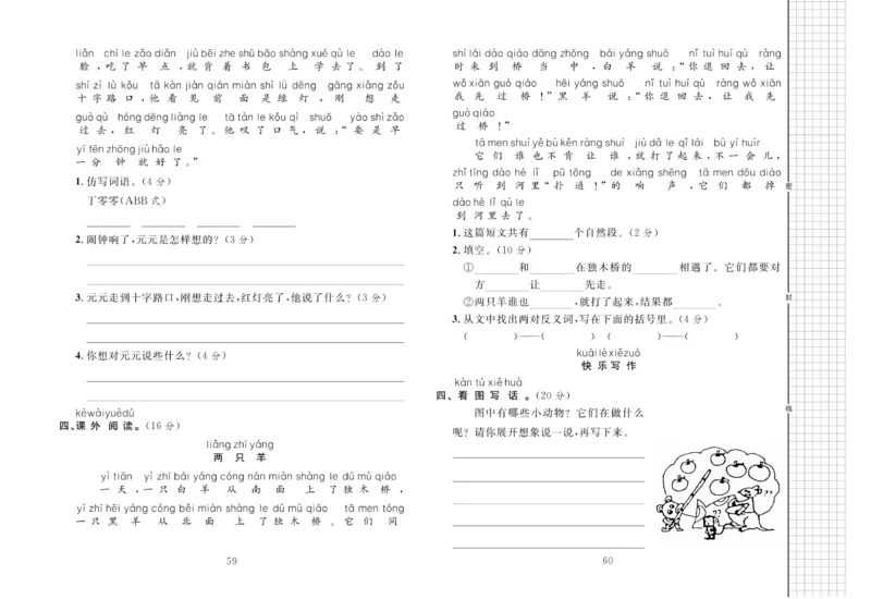 《黄冈名师全优AB卷》语文1年级下册（RJ）_一年级上下册资料_小学一年级学习资料-25年更新版_1-02、小学一年级语文下册_3-6-2-2、练习题、作业、专项、试卷_部编（人教）版_电子册类