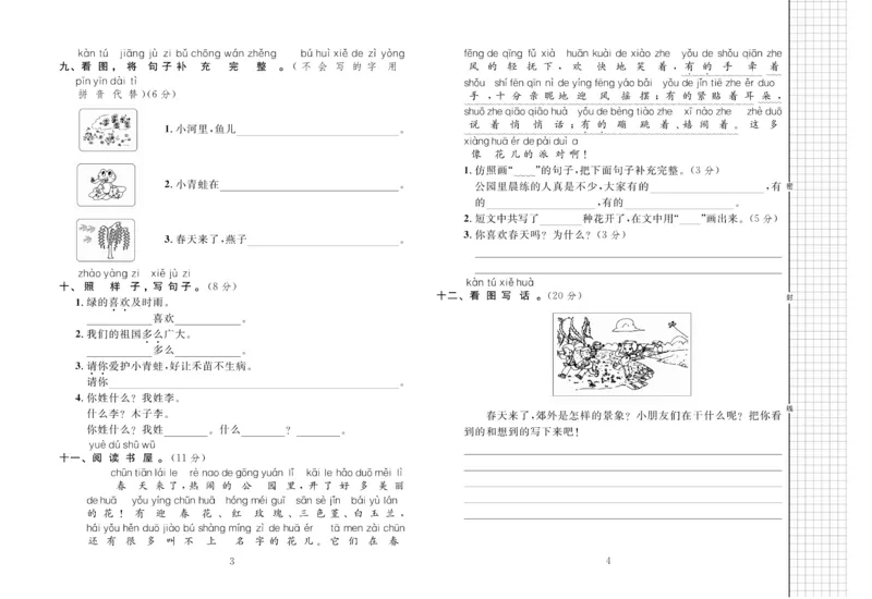 《黄冈名师全优AB卷》语文1年级下册（RJ）_一年级上下册资料_小学一年级学习资料-25年更新版_1-02、小学一年级语文下册_3-6-2-2、练习题、作业、专项、试卷_部编（人教）版_电子册类