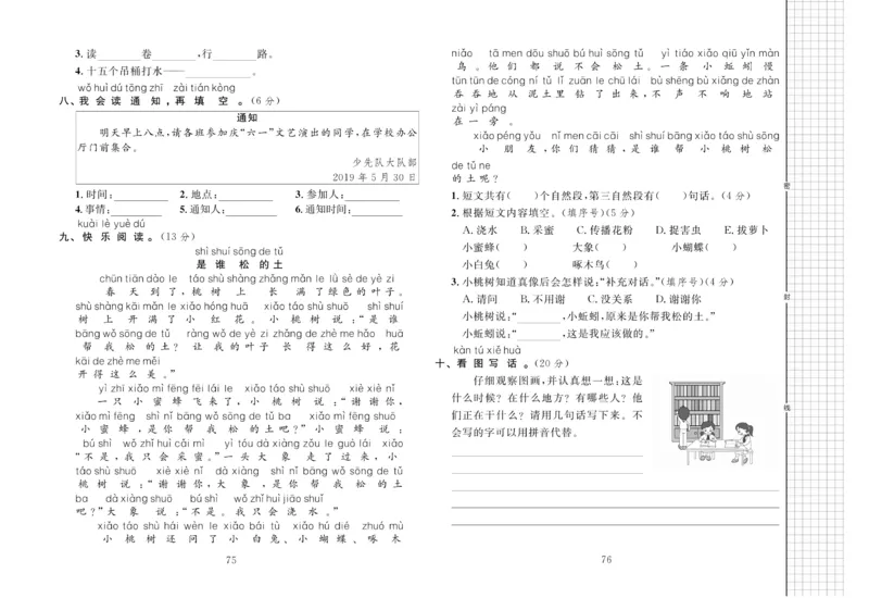 《黄冈名师全优AB卷》语文1年级下册（RJ）_一年级上下册资料_小学一年级学习资料-25年更新版_1-02、小学一年级语文下册_3-6-2-2、练习题、作业、专项、试卷_部编（人教）版_电子册类