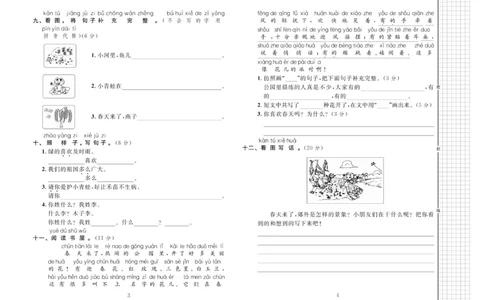 《黄冈名师全优AB卷》语文1年级下册（RJ）_一年级上下册资料_小学一年级学习资料-25年更新版_1-02、小学一年级语文下册_3-6-2-2、练习题、作业、专项、试卷_部编（人教）版_电子册类