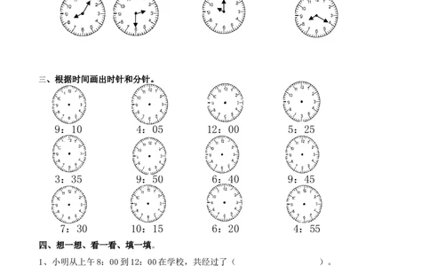 新人教版小学数学二年级上册第7单元《认识时间》试卷2_二年级上下册资料_二年级语数英上下册学习资料_3-7-3、小学二年级数学上册_人教版_3、单元测试卷
