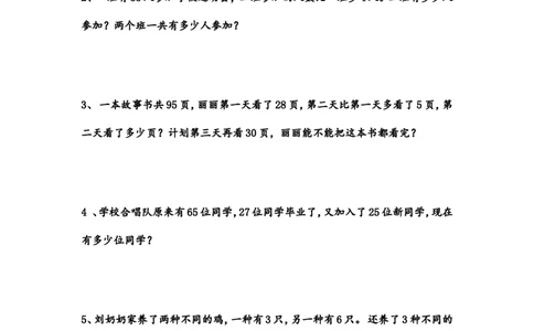 小学二年级山各册数学解决问题_二年级上下册资料_小学二年级学习资料-25年更新版_2-03、小学二年级数学上册_2-3-2、练习题、作业、试题、试卷_通用_解决问题-应用题