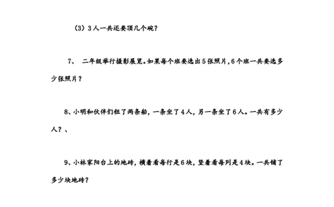 小学二年级山各册数学解决问题_二年级上下册资料_小学二年级学习资料-25年更新版_2-03、小学二年级数学上册_2-3-2、练习题、作业、试题、试卷_通用_解决问题-应用题