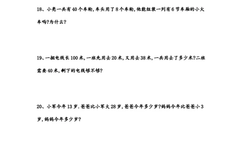 小学二年级山各册数学解决问题_二年级上下册资料_小学二年级学习资料-25年更新版_2-03、小学二年级数学上册_2-3-2、练习题、作业、试题、试卷_通用_解决问题-应用题