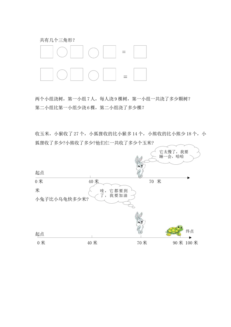 小学数学人教版-二年级上册-错题集易错题汇总_二年级上下册资料_二年级语数英上下册学习资料_3-7-3、小学二年级数学上册_人教版_6、专项练习