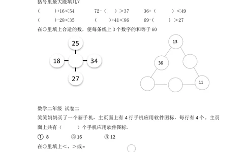 小学数学人教版-二年级上册-错题集易错题汇总_二年级上下册资料_二年级语数英上下册学习资料_3-7-3、小学二年级数学上册_人教版_6、专项练习