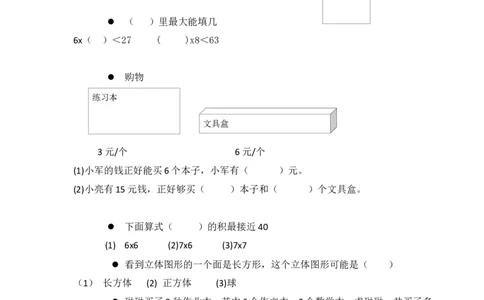 小学数学人教版-二年级上册-错题集易错题汇总_二年级上下册资料_二年级语数英上下册学习资料_3-7-3、小学二年级数学上册_人教版_6、专项练习