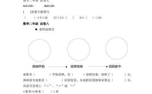 小学数学人教版-二年级上册-错题集易错题汇总_二年级上下册资料_二年级语数英上下册学习资料_3-7-3、小学二年级数学上册_人教版_6、专项练习