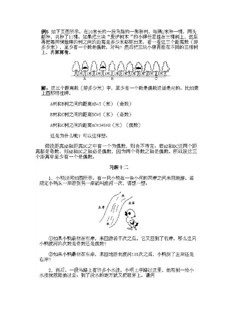 小学一年级下册数学奥数知识点讲解第12课《奇与偶》试题附答案(1)_一年级上下册资料_3-2-1、小学奥数一年级_小学一年级下册数学奥数知识点讲解