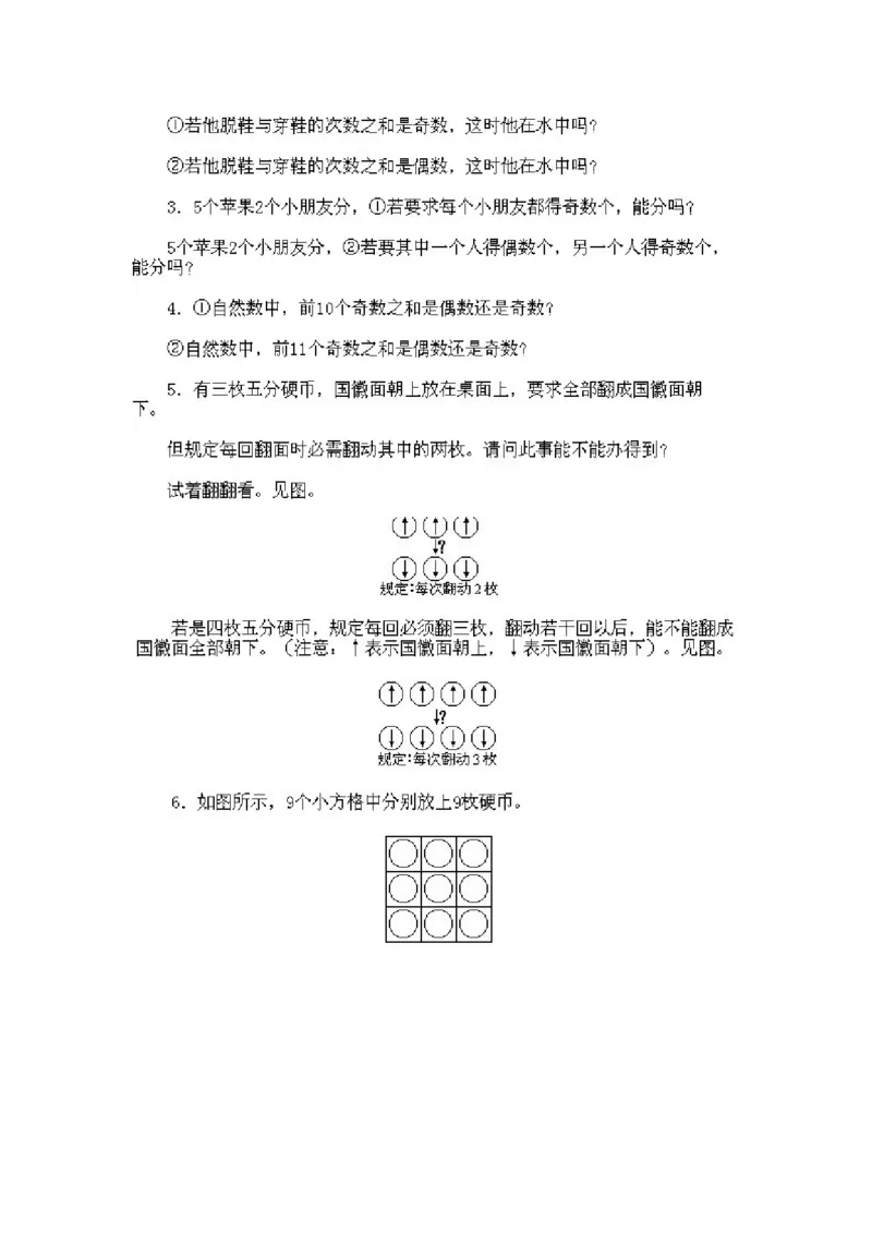 小学一年级下册数学奥数知识点讲解第12课《奇与偶》试题附答案(1)_一年级上下册资料_3-2-1、小学奥数一年级_小学一年级下册数学奥数知识点讲解
