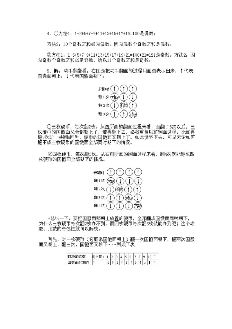 小学一年级下册数学奥数知识点讲解第12课《奇与偶》试题附答案(1)_一年级上下册资料_3-2-1、小学奥数一年级_小学一年级下册数学奥数知识点讲解