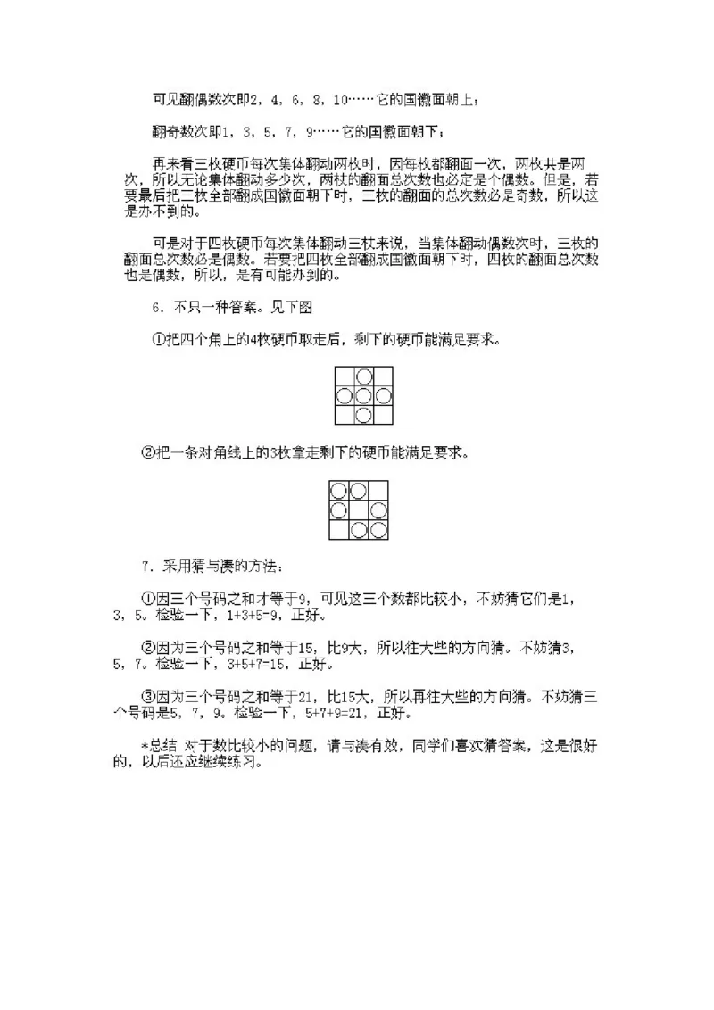 小学一年级下册数学奥数知识点讲解第12课《奇与偶》试题附答案(1)_一年级上下册资料_3-2-1、小学奥数一年级_小学一年级下册数学奥数知识点讲解