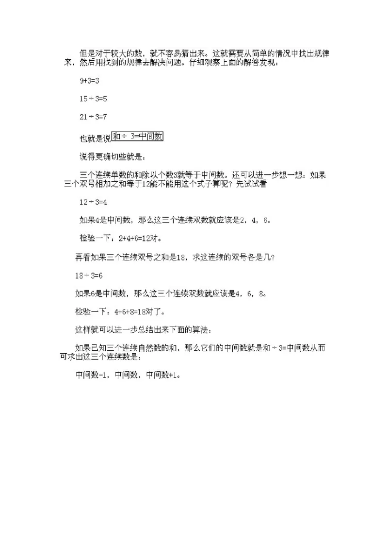 小学一年级下册数学奥数知识点讲解第12课《奇与偶》试题附答案(1)_一年级上下册资料_3-2-1、小学奥数一年级_小学一年级下册数学奥数知识点讲解