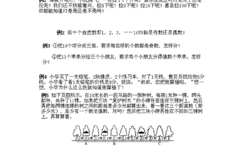 小学一年级下册数学奥数知识点讲解第12课《奇与偶》试题附答案(1)_一年级上下册资料_3-2-1、小学奥数一年级_小学一年级下册数学奥数知识点讲解