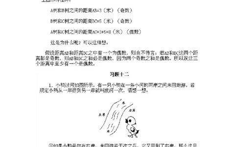 小学一年级下册数学奥数知识点讲解第12课《奇与偶》试题附答案(1)_一年级上下册资料_3-2-1、小学奥数一年级_小学一年级下册数学奥数知识点讲解